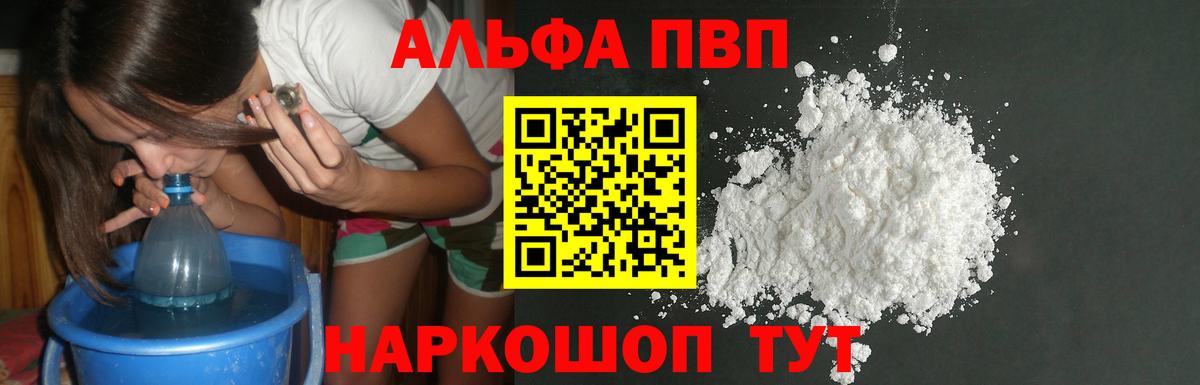 Alfa_PVP Crystall  Alfa_PVP крисы CK  Вход с VPN  Гурьевск  Alfa_PVP крисы CK 