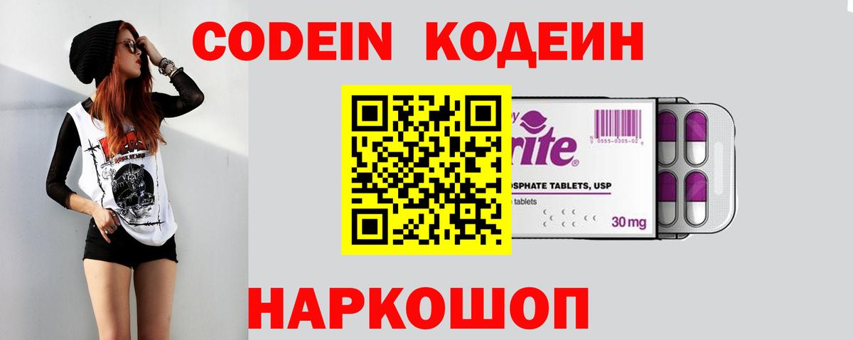 Гурьевск  Codein напиток Lean (лин)  Вход с VPN 