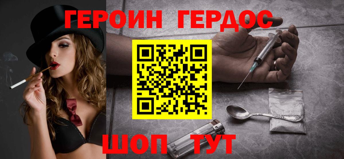 ГЕРОИН герыч  Вход с VPN  ГЕРОИН  Гурьевск 