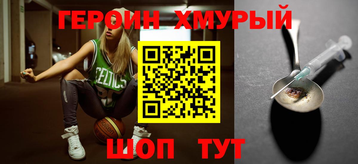 ГЕРОИН белый Гурьевск