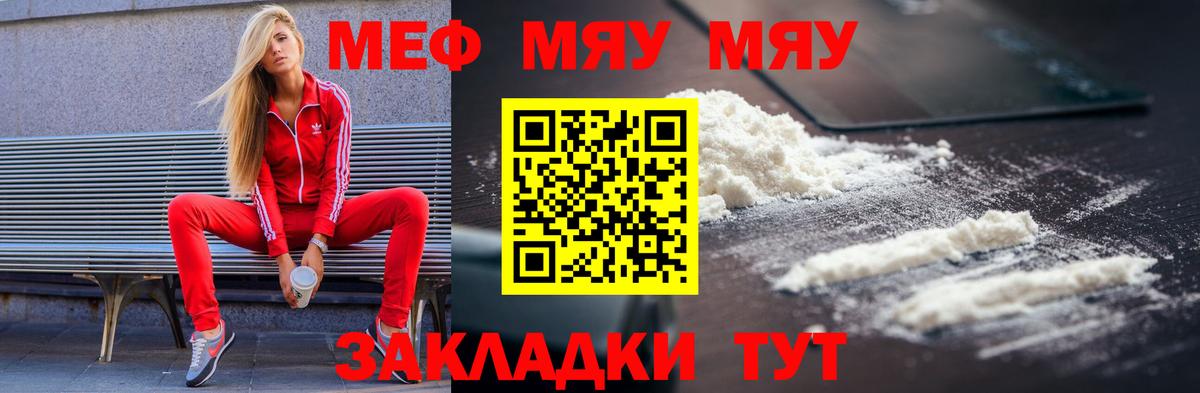 Мефедрон кристаллы Гурьевск
